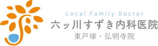 六ッ川すずき内科医院　東戸塚・弘明寺院