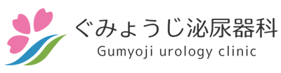 ぐみょうじ泌尿器科